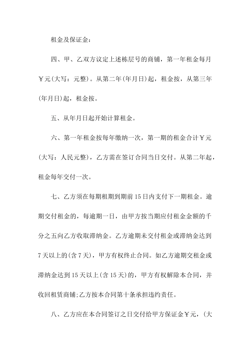 商业用房租赁合同范本(3篇)_第2页