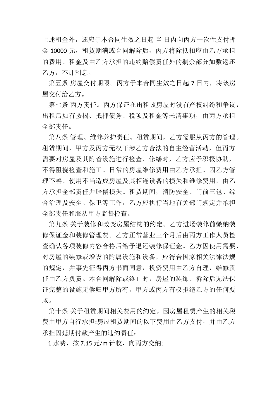 商业用房租赁协议_第2页