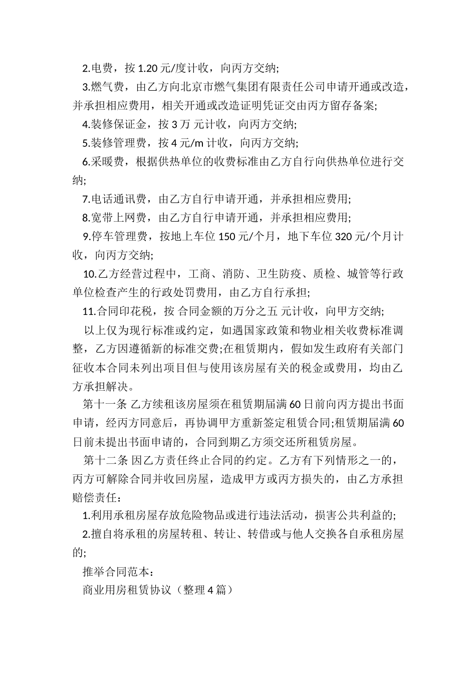 商业用房租赁协议_第3页