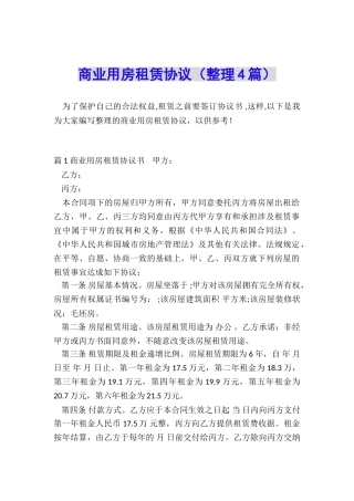 商业用房租赁协议