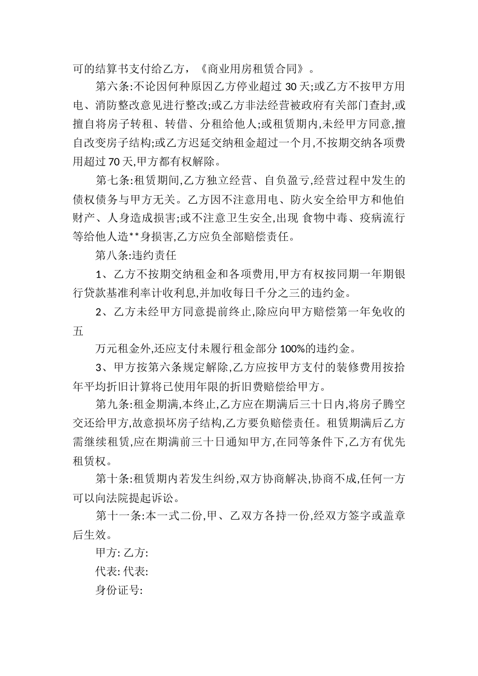 商业用房租赁合同13篇_第2页