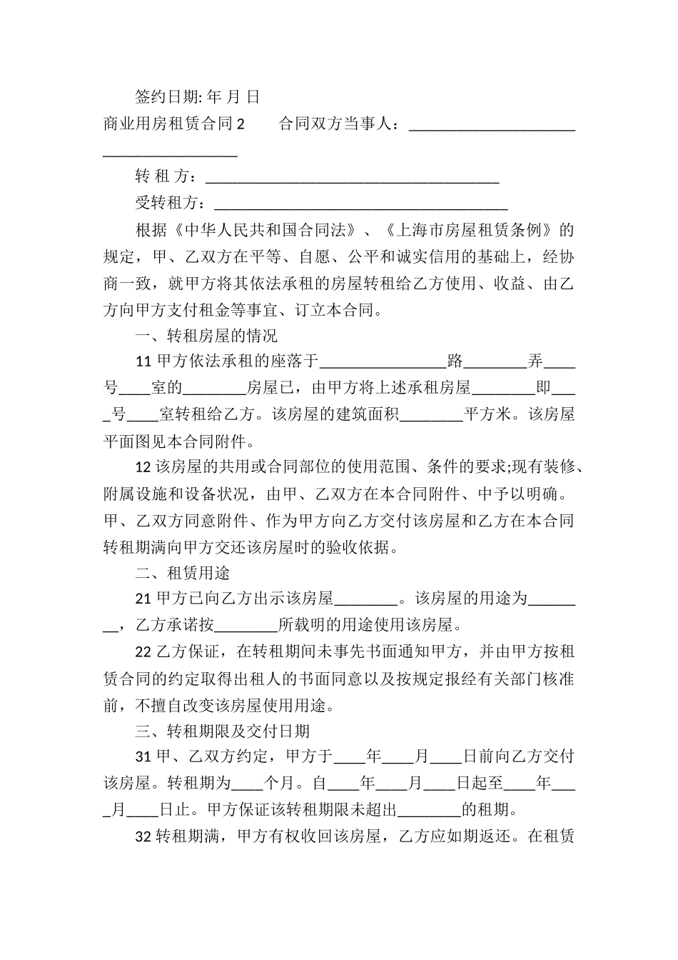 商业用房租赁合同13篇_第3页