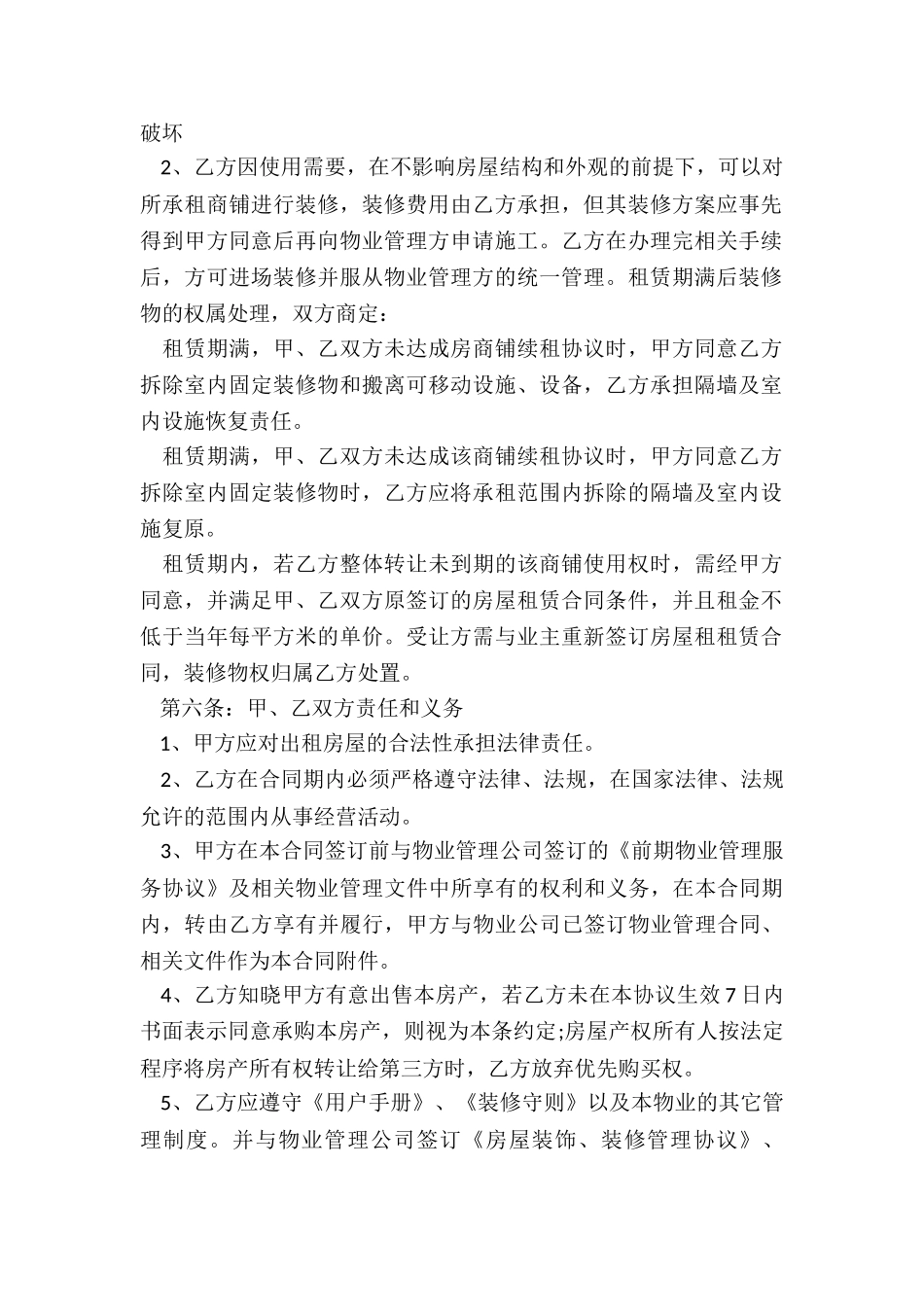 商业用房租赁合同范本(3篇)-租赁合同-_第2页