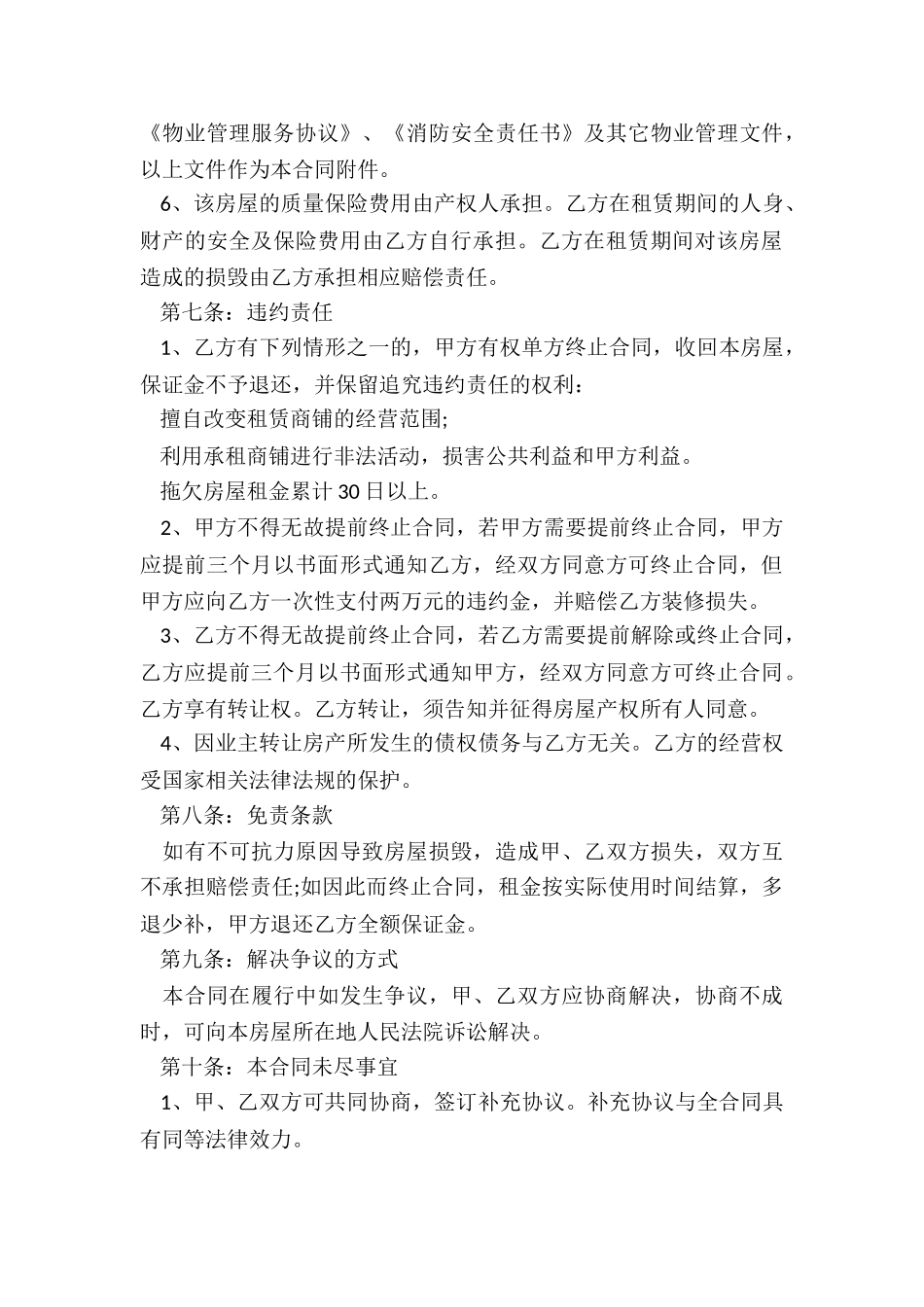 商业用房租赁合同范本(3篇)-租赁合同-_第3页