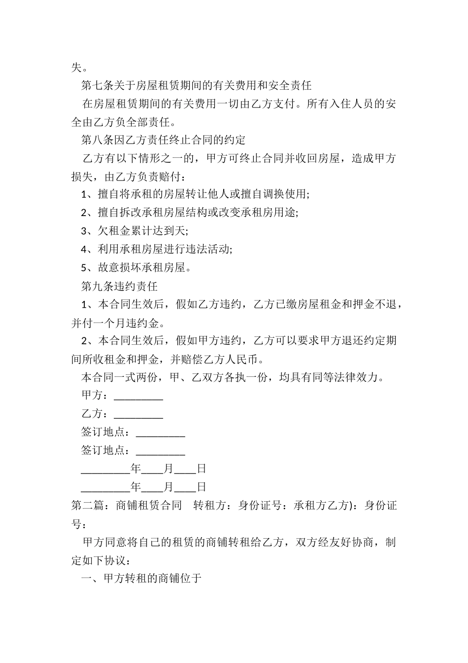 商业用房租赁合同范本(6篇)-租赁合同-_第2页