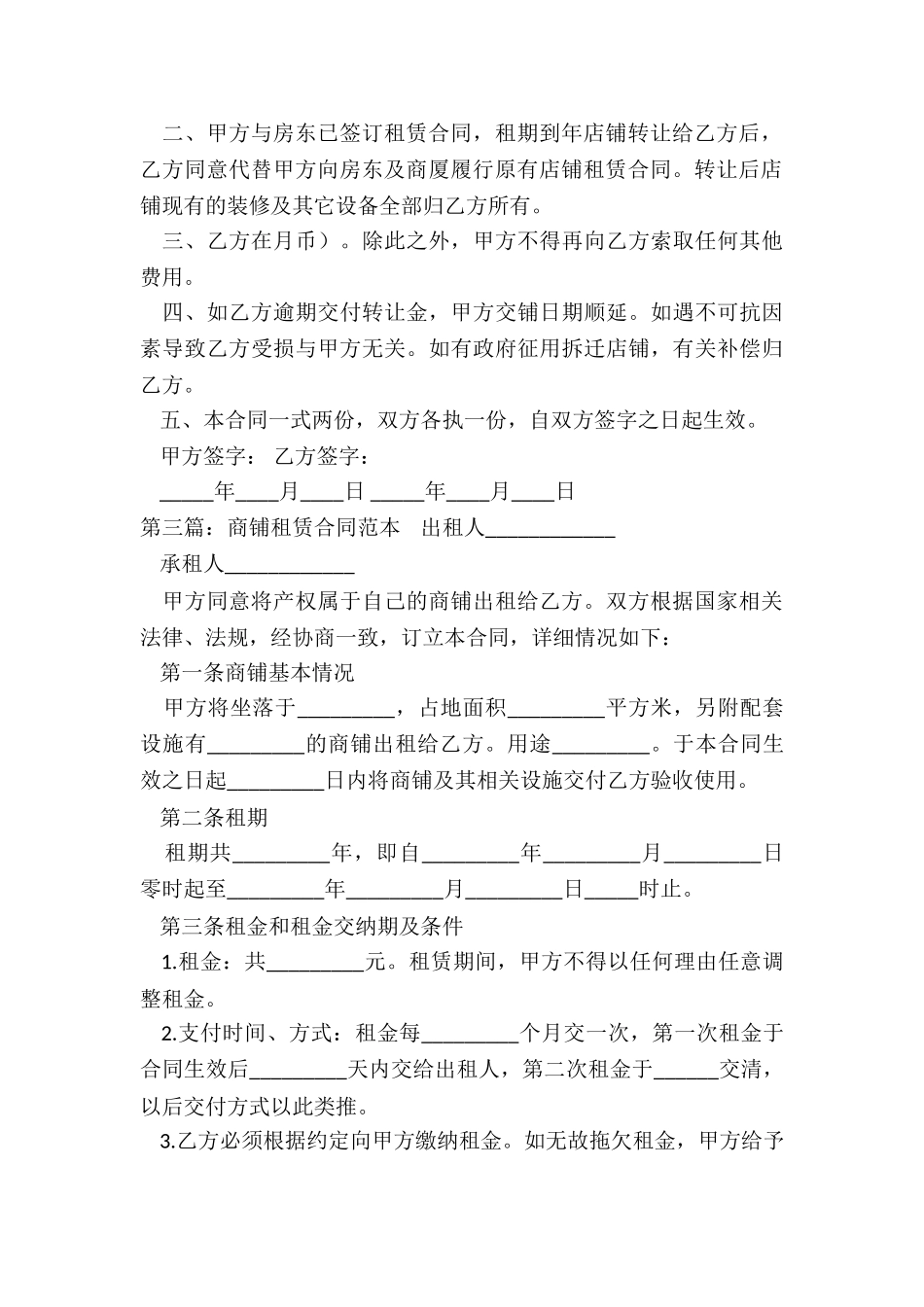 商业用房租赁合同范本(6篇)-租赁合同-_第3页