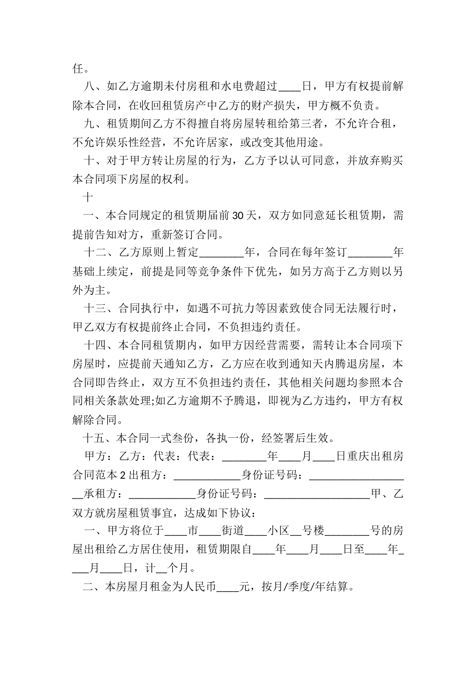 商业用房租赁合同范本(三篇)-租赁合同-_第2页