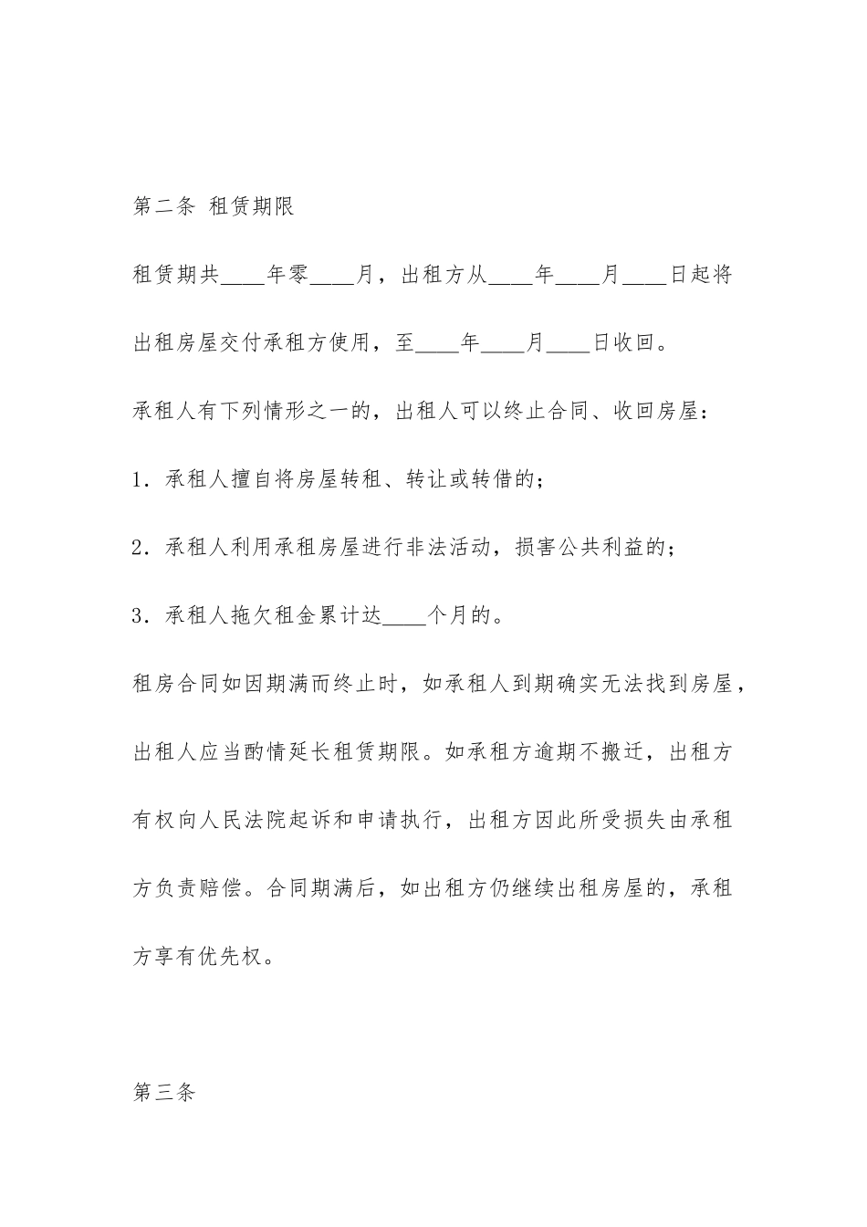 商业用房租赁合同协议书-商业房产租赁合同_第2页