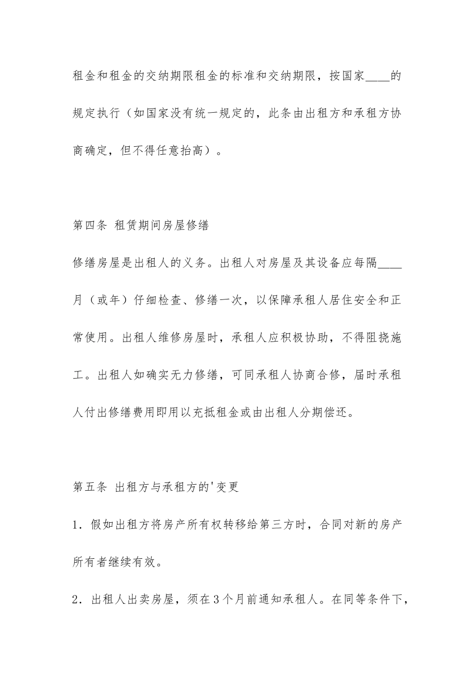 商业用房租赁合同协议书-商业房产租赁合同_第3页