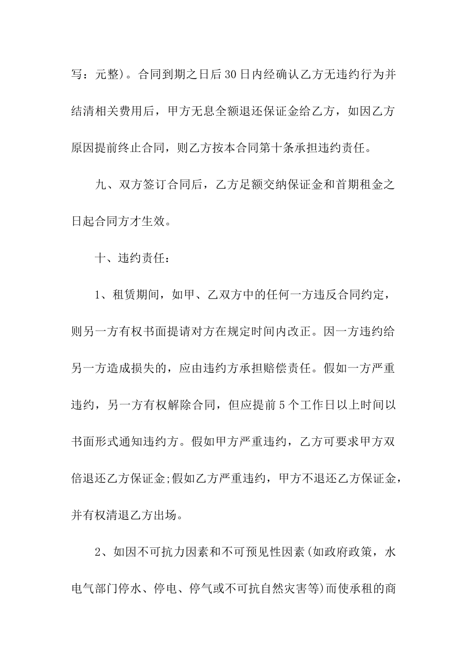 商业用房租赁合同范本_第3页