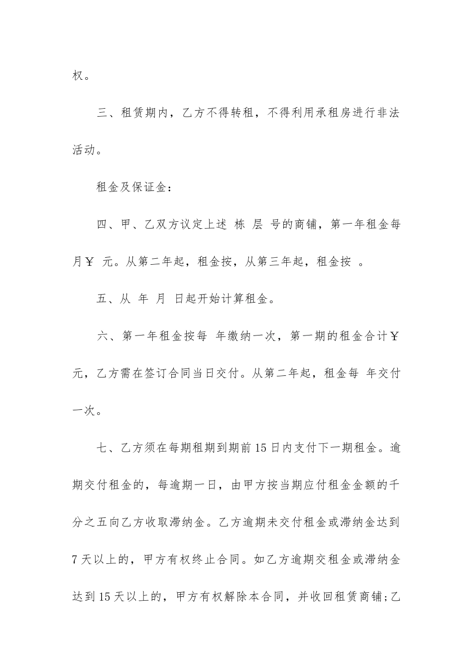 商业用房租赁合同范本3篇-商业用房租赁协议_第2页