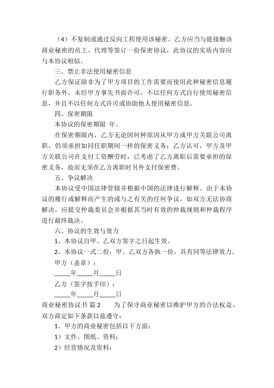 商业秘密协议书合集五篇_第2页