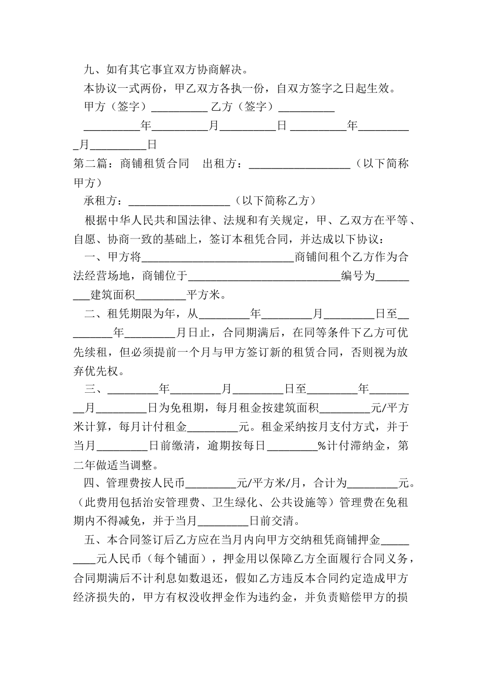 商业用房租赁合同范本-租赁合同-_第2页