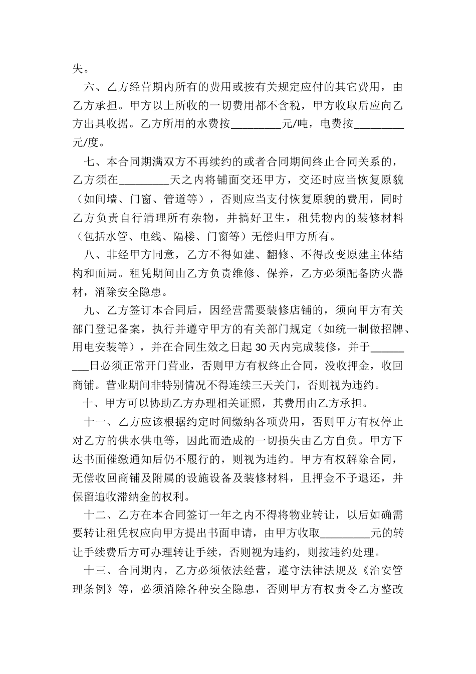 商业用房租赁合同范本-租赁合同-_第3页