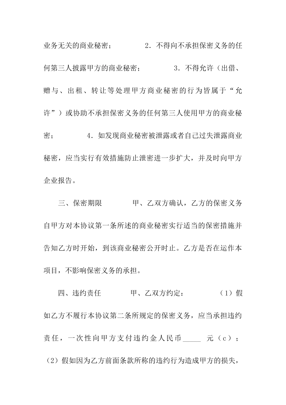 商业秘密保密协议_第2页