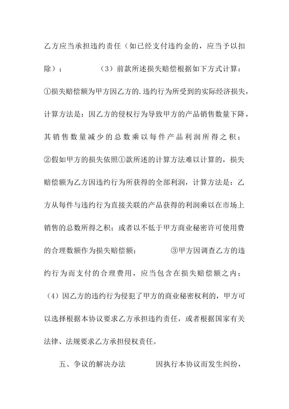 商业秘密保密协议_第3页