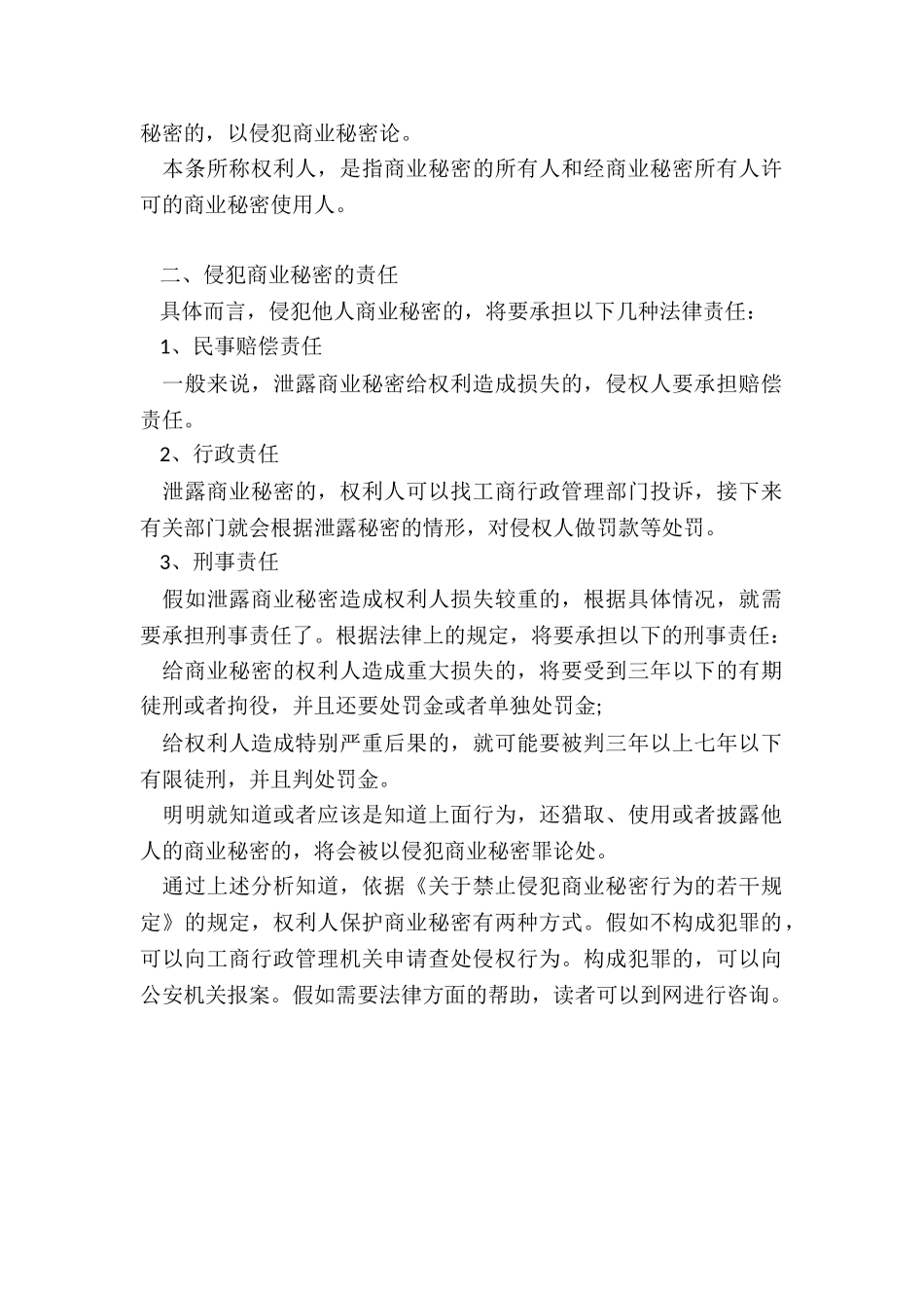 商业秘密知识产权保护如何申请_第2页