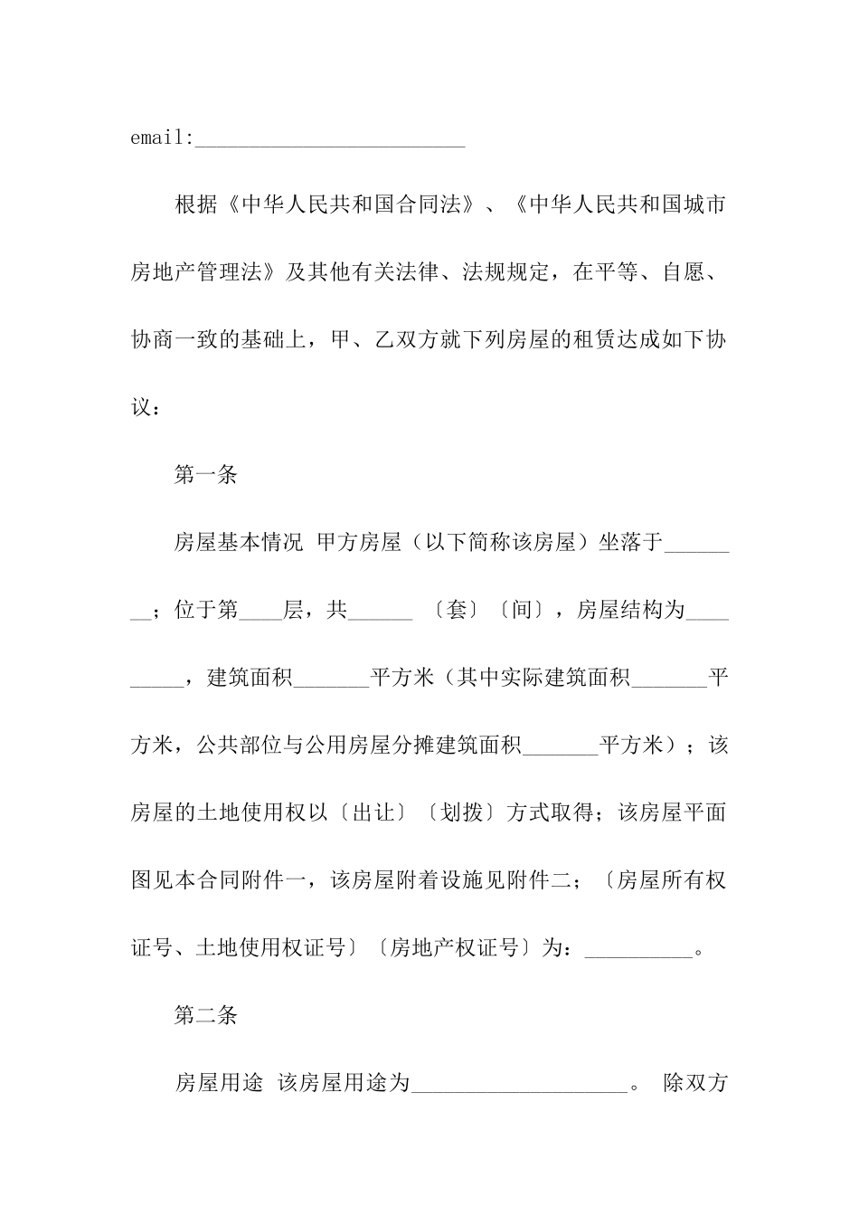 商业用房租赁合同范本5篇_第2页