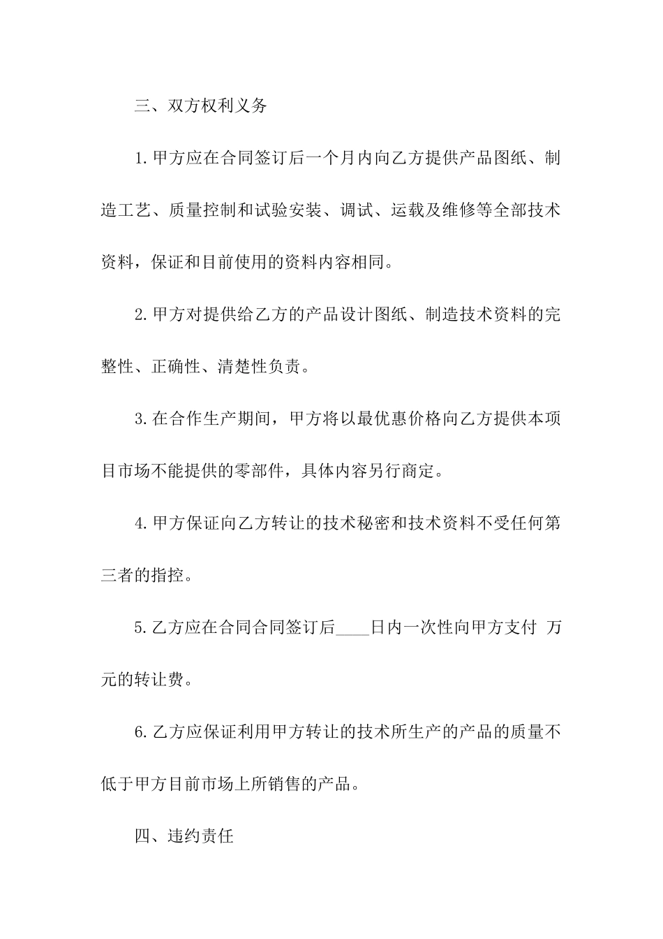 商业秘密转让合同_第2页