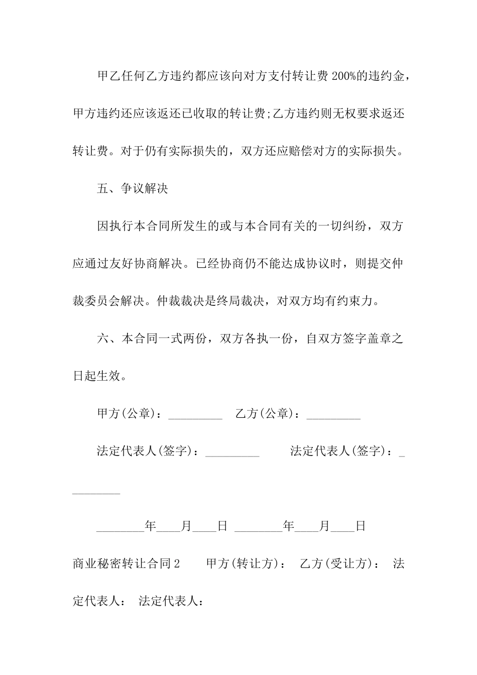 商业秘密转让合同_第3页