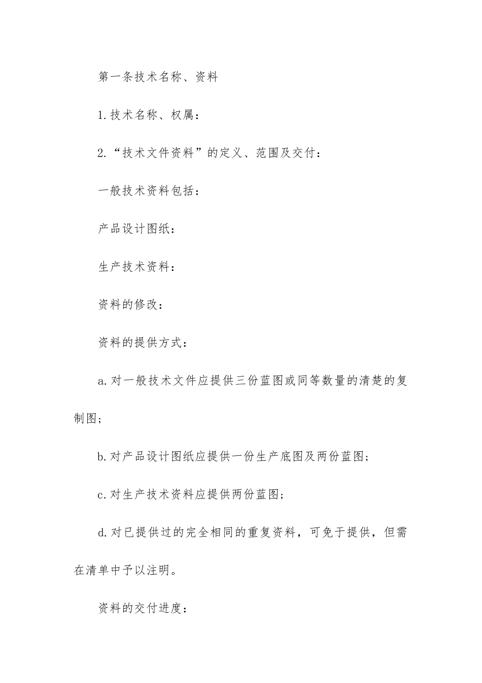 商业秘密转让合同3篇_第2页