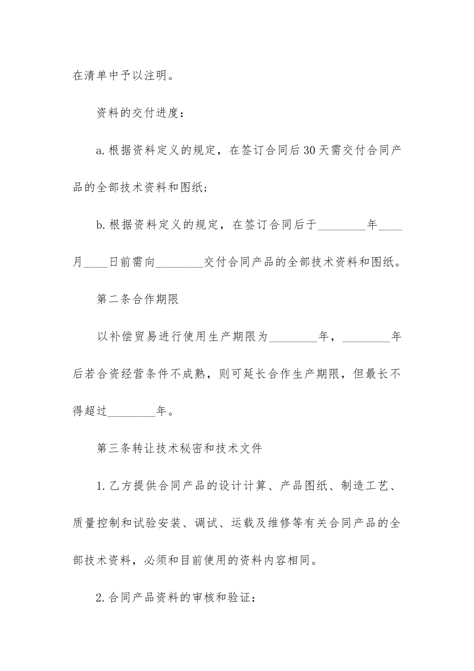 商业秘密转让合同范本_第3页