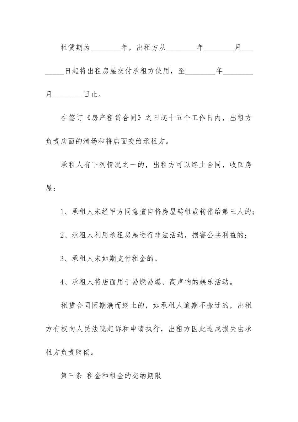 商业用房租赁合同范本3篇_第2页