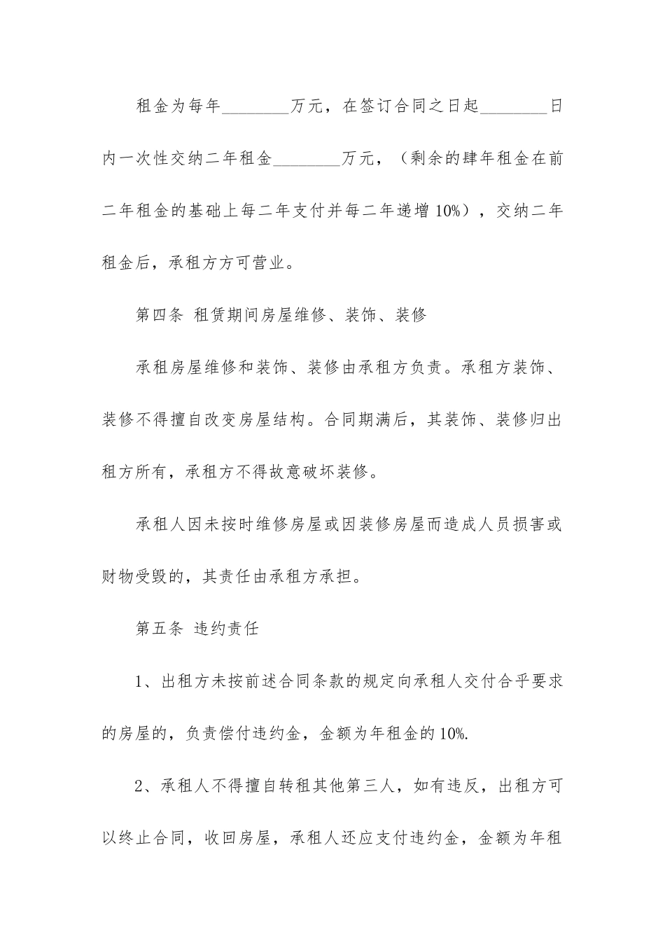 商业用房租赁合同范本3篇_第3页