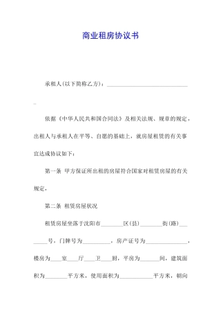 商业租房协议书