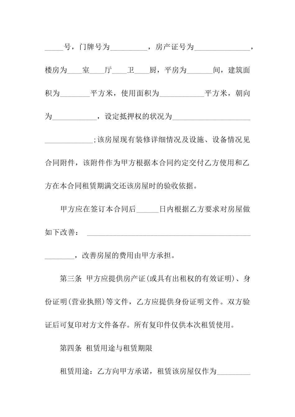商业租房协议书样本_第2页