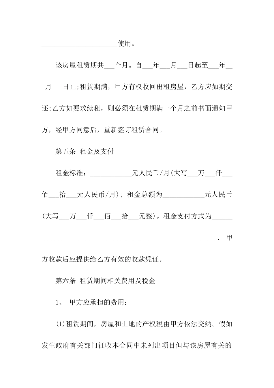 商业租房协议书样本_第3页