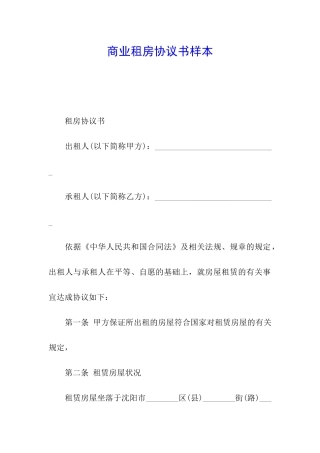 商业租房协议书样本