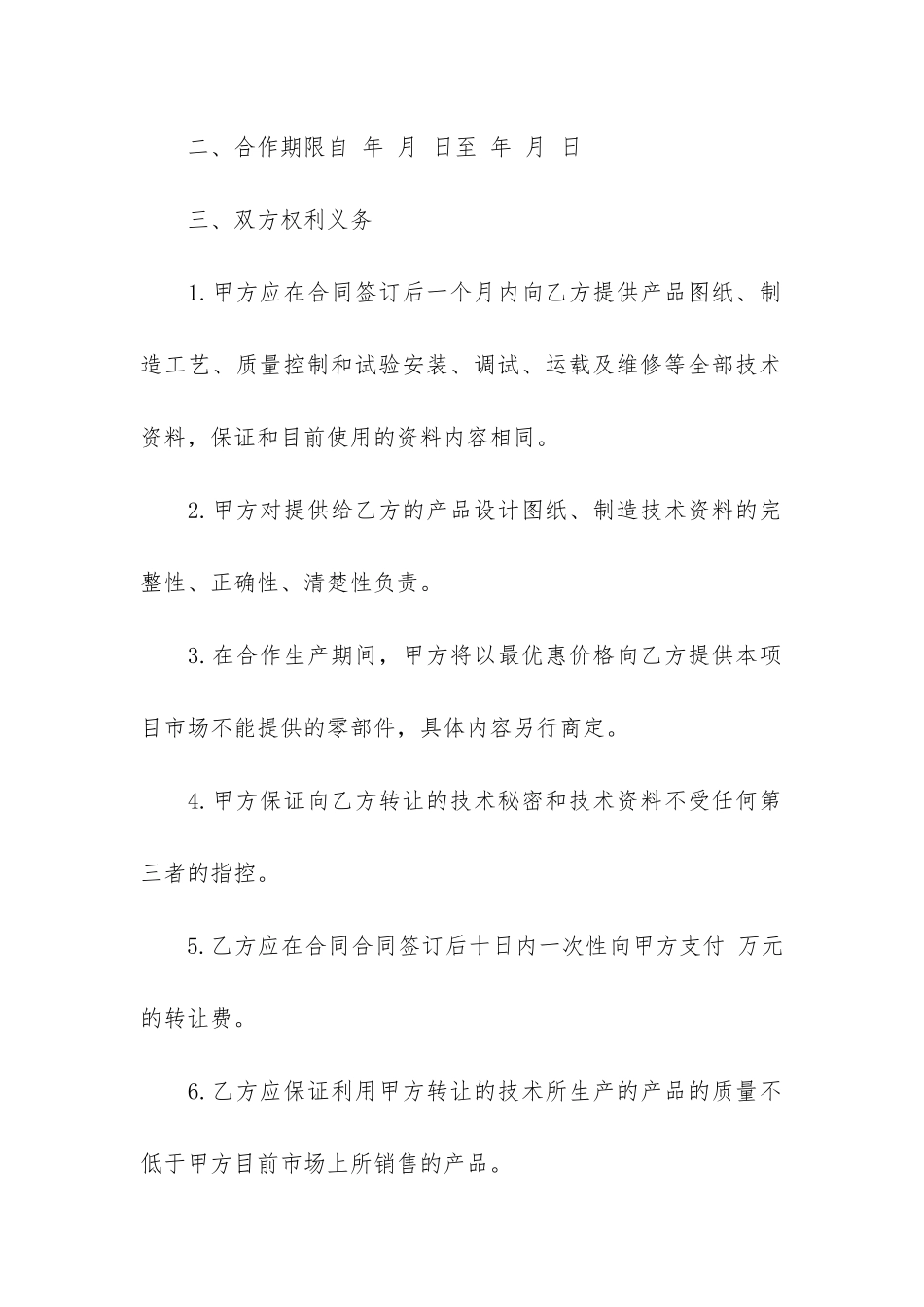 商业秘密转让合同3篇-合同商业秘密条款_第2页