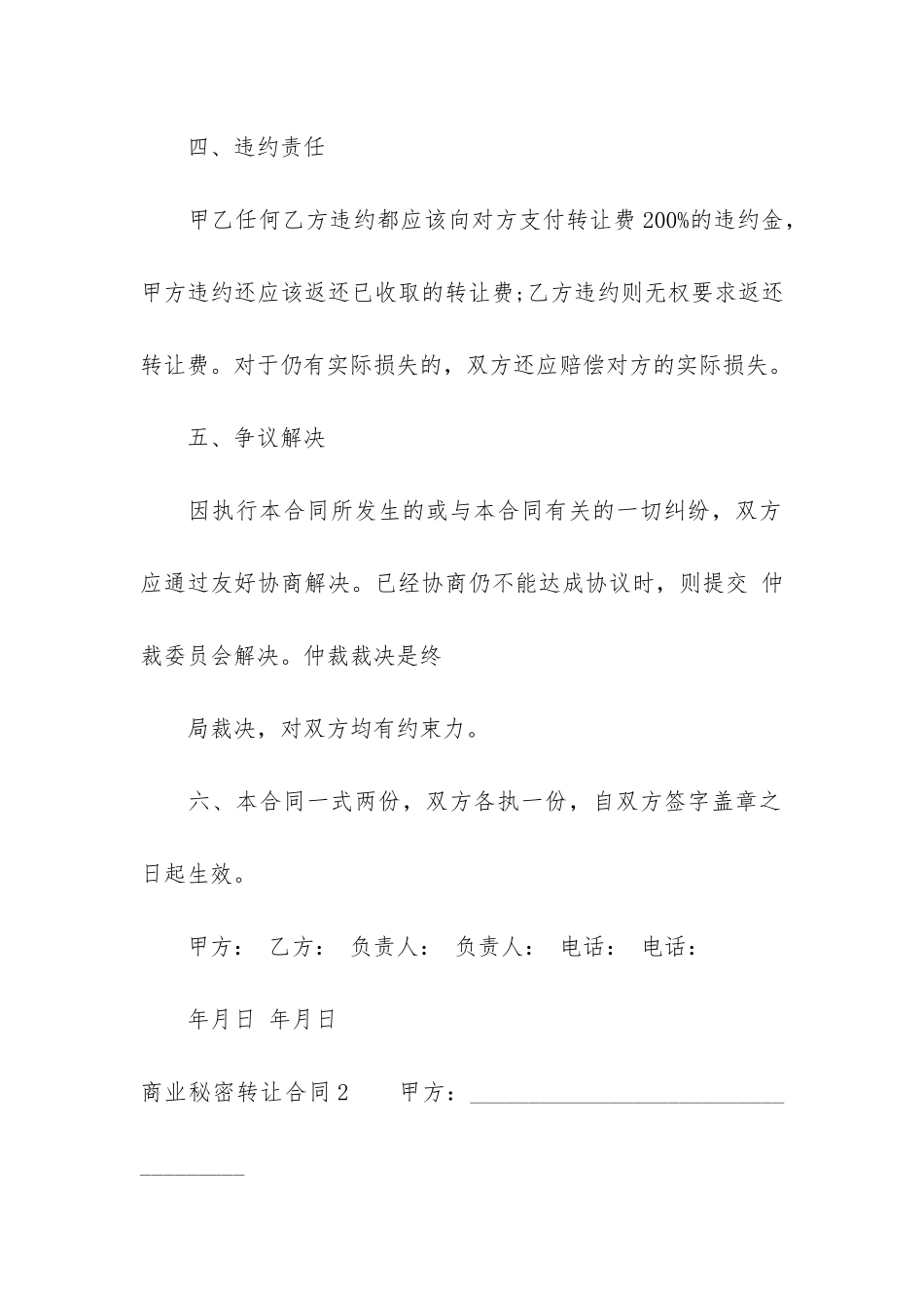 商业秘密转让合同3篇-合同商业秘密条款_第3页