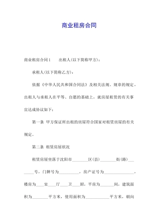商业租房合同