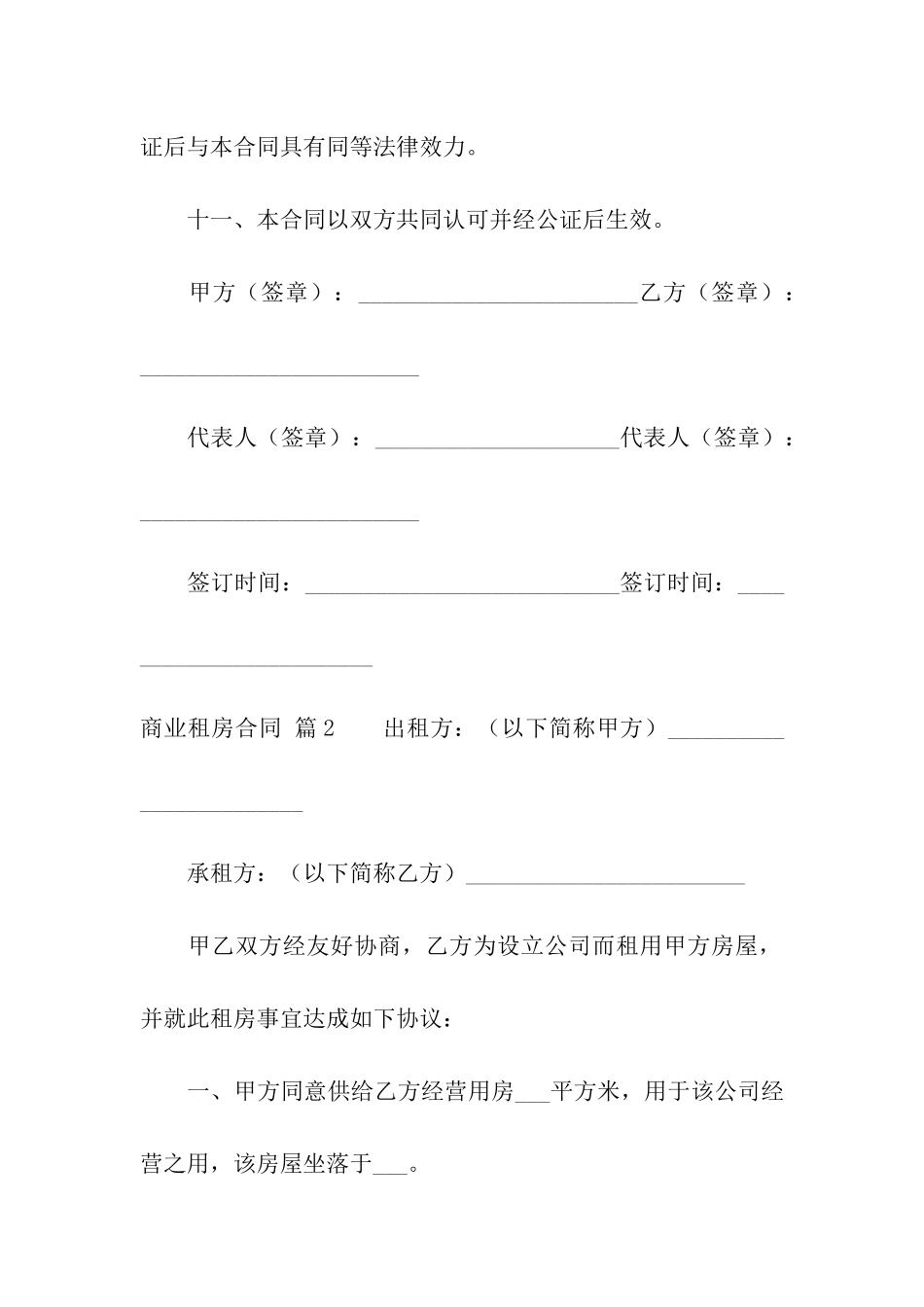 商业租房合同10篇_第3页