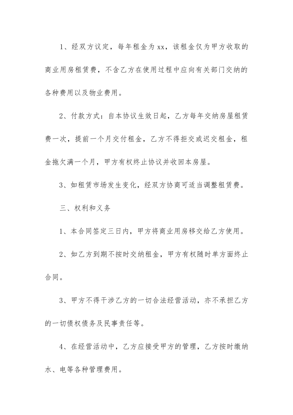 商业租房合同3篇_第2页
