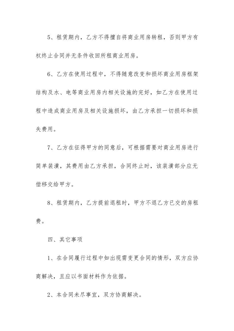 商业租房合同3篇_第3页