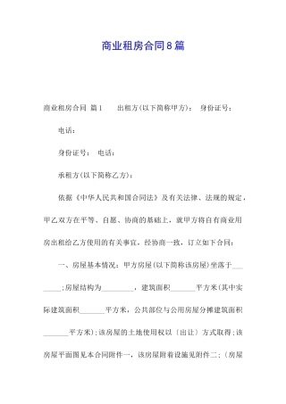商业租房合同8篇
