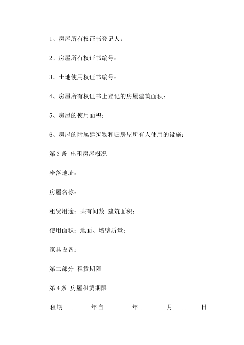 商业租房合同优秀范本_第2页