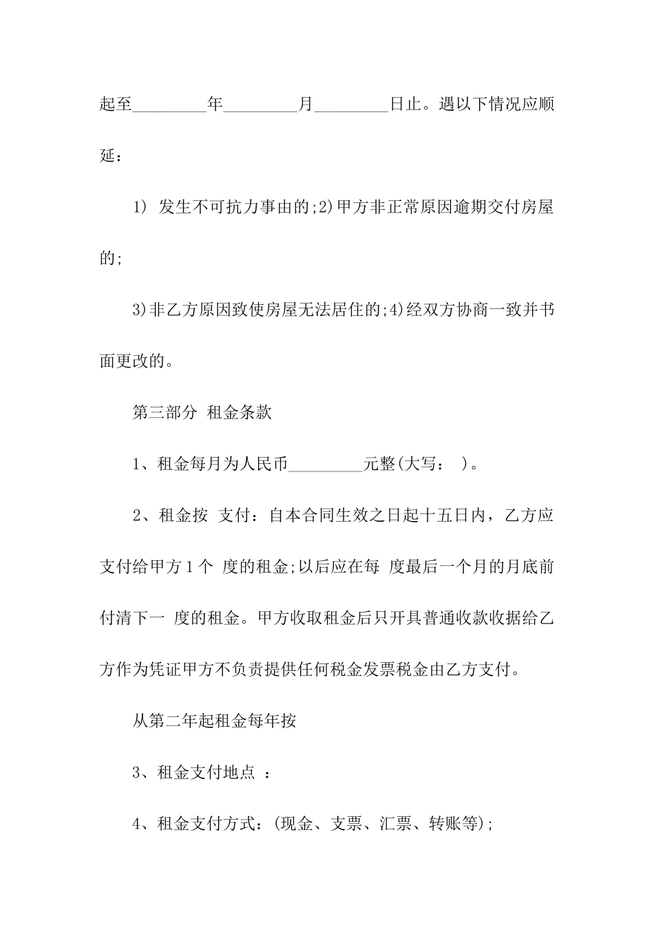 商业租房合同优秀范本_第3页