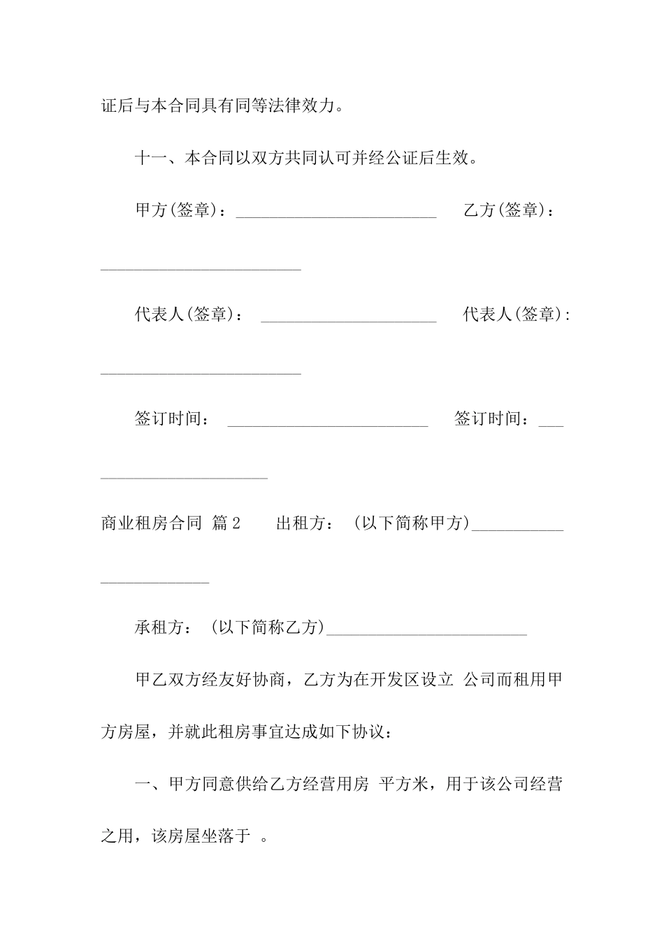 商业租房合同模板九篇_第3页