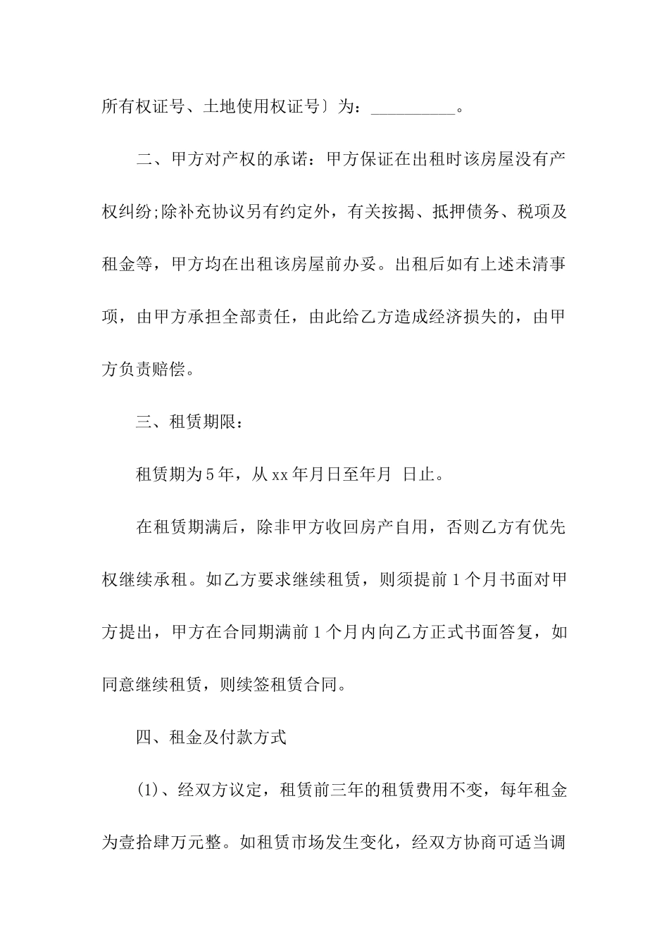 商业租房合同五篇_第2页