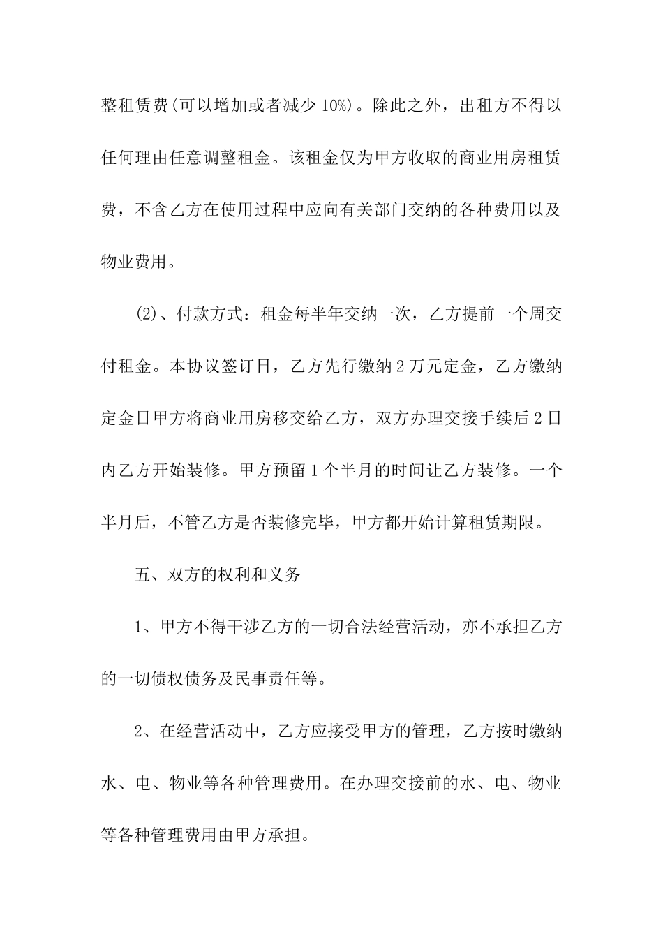 商业租房合同五篇_第3页