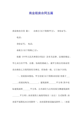 商业租房合同五篇