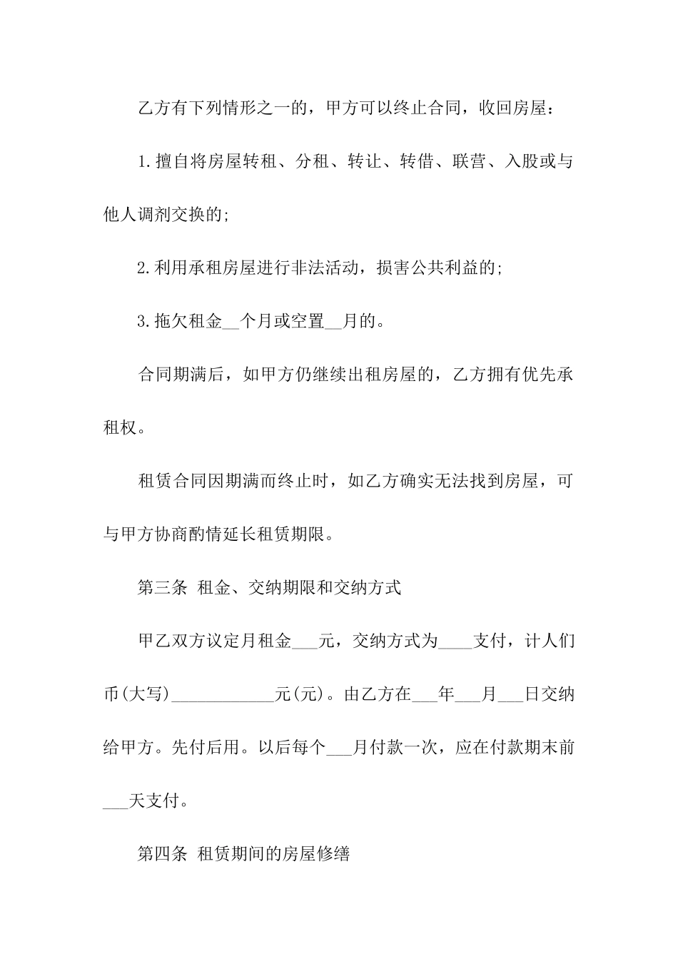 商业租房合同模板汇总6篇_第2页