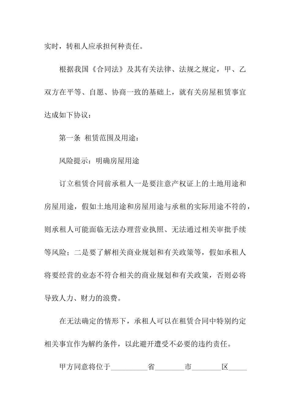 商业租房合同模板10篇_第2页