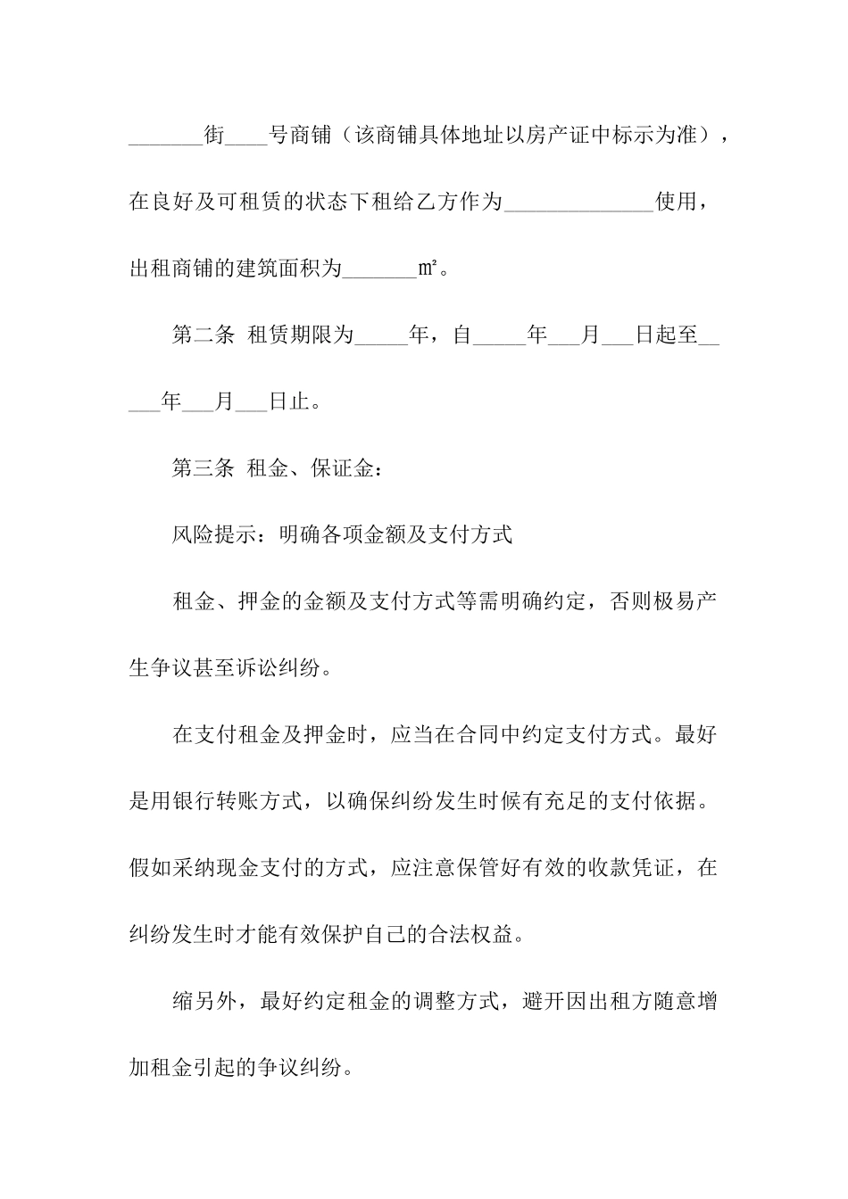 商业租房合同模板10篇_第3页