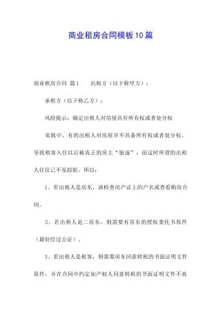 商业租房合同模板10篇