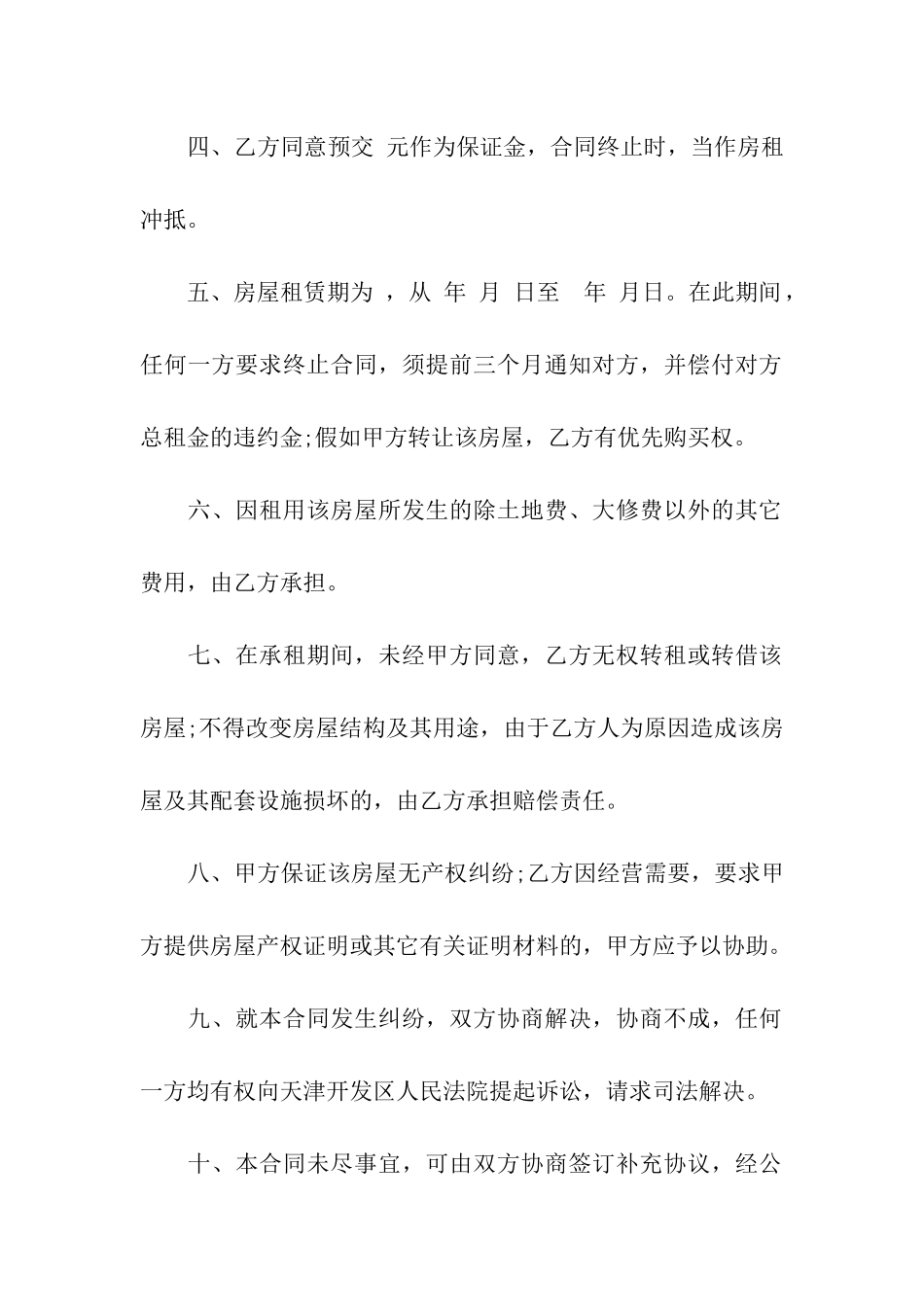 商业租房合同模板汇编六篇_第2页